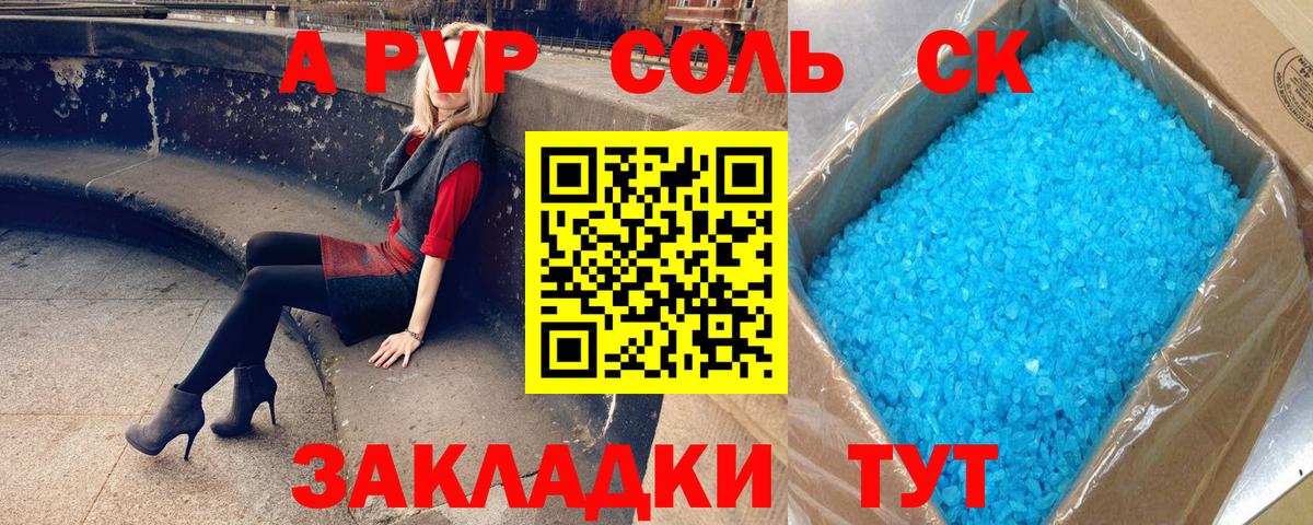 Альфа ПВП кристаллы  Альфа ПВП СК КРИС  Вход с VPN  Великий Новгород 