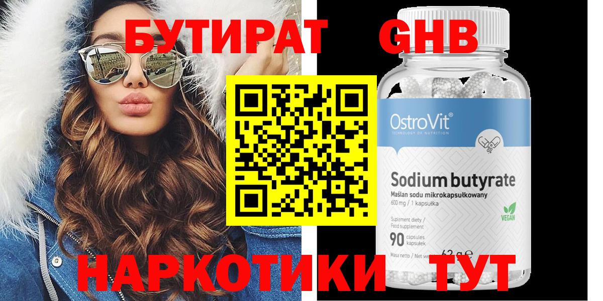 Бутират оксибутират  Вход с VPN  Бутират  Великий Новгород 