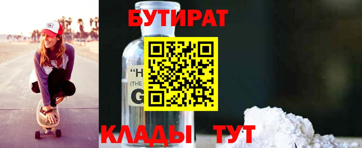 Бутират BDO 33% Великий Новгород