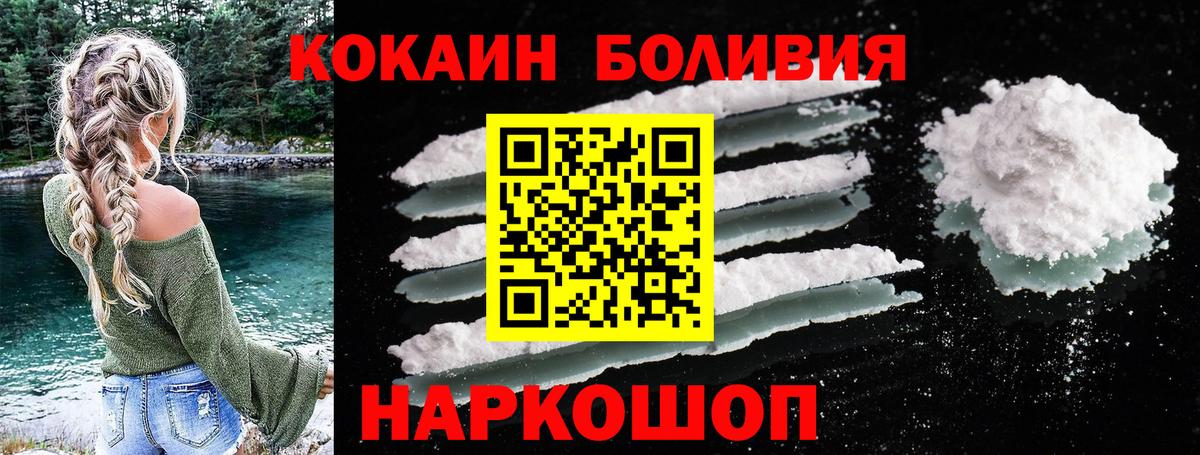 КОКАИН Боливия Великий Новгород
