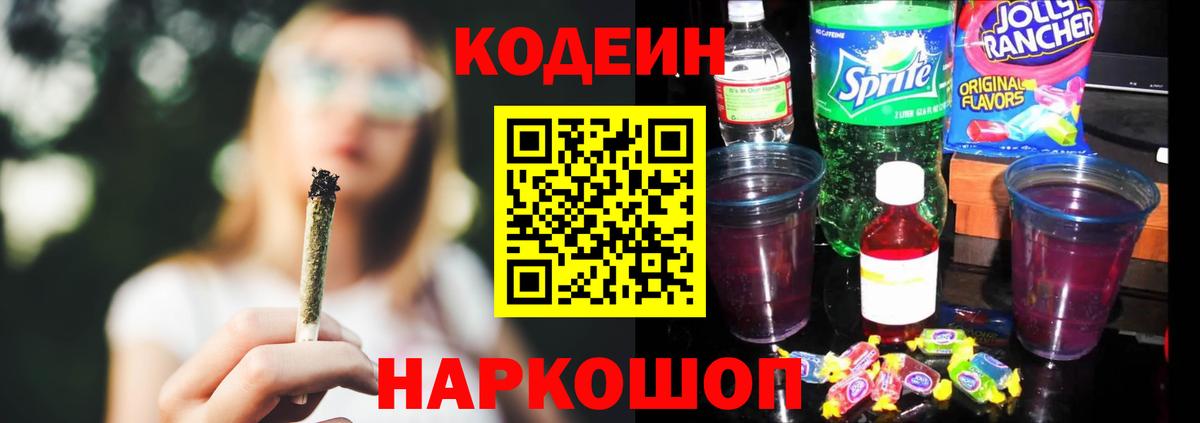 Codein напиток Lean (лин)  Вход с VPN  Великий Новгород  Codein напиток Lean (лин) 