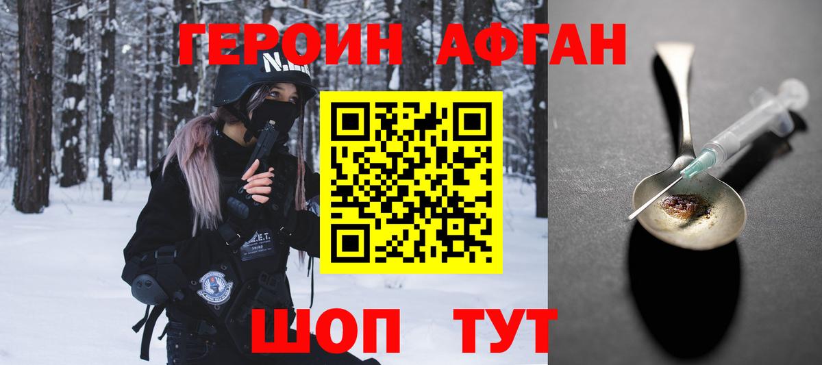 Героин Афган Великий Новгород