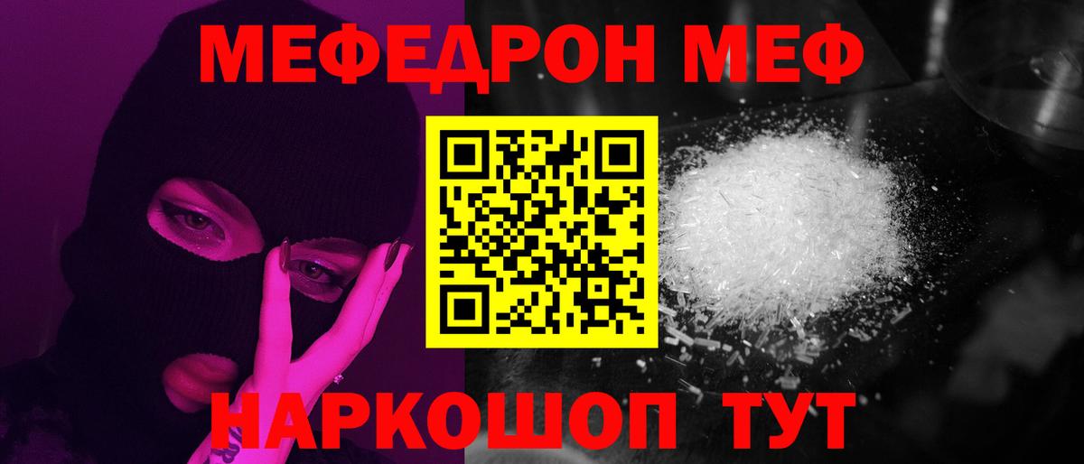 МЕФ кристаллы Великий Новгород